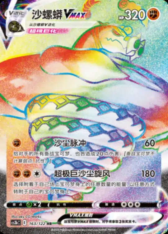 CS3b #163 Sandaconda VMAX HR