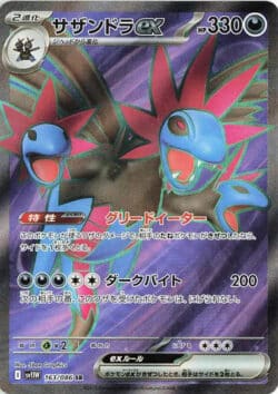SV11W #163 Hydreigon ex SR