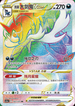 CS5a #163 Hisuian Samurott - VSTAR HR