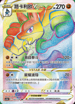 CS5b #163 Lucario - VSTAR HR