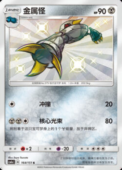 CSM1a #164 Metang S