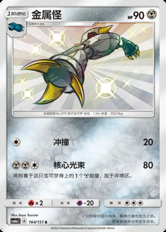 CSM1a #164 Metang S
