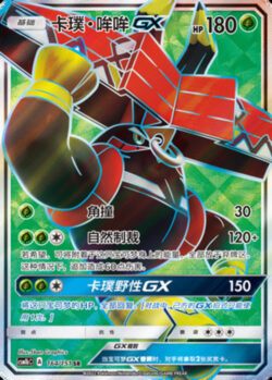 CSM1b #164 Tapu Bulu GX SR