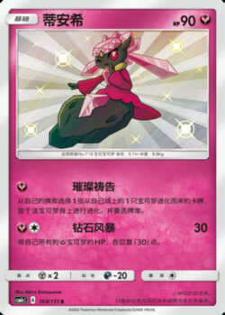 CSM1c #164 Diancie S