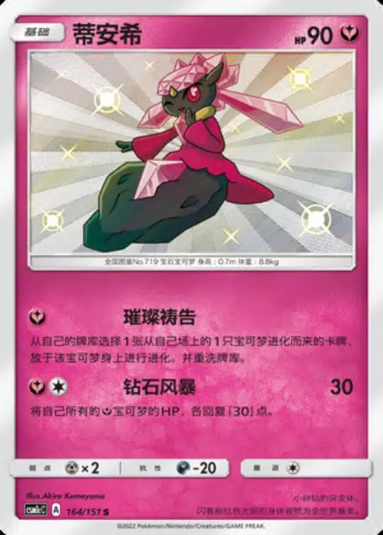 CSM1c #164 Diancie S