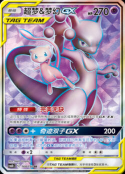 CSM2b #164 Mewtwo & Mew GX SR