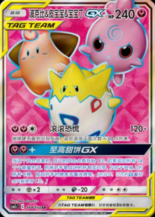 CSM2c #164 Cleffa & Igglybuff & Togepi GX SR