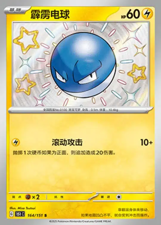 151C1 #164 Voltorb S