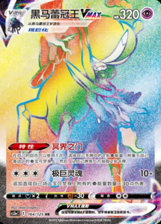 CS3a #164 Shadow Calyrex VMAX HR