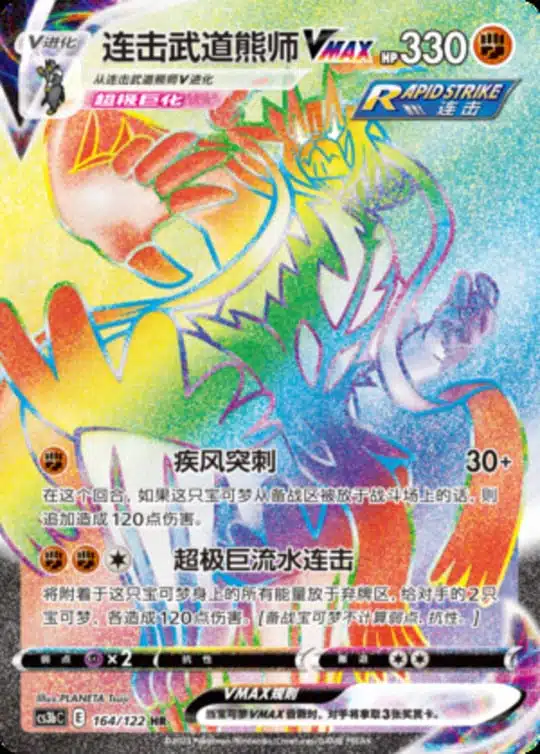 CS3b #164 Rapid Strike Urshifu VMAX HR