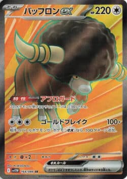 SV11W #164 Bouffalant ex SR