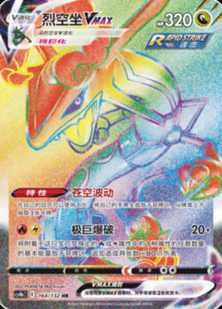 CS4b #164 Rayquaza VMAX HR