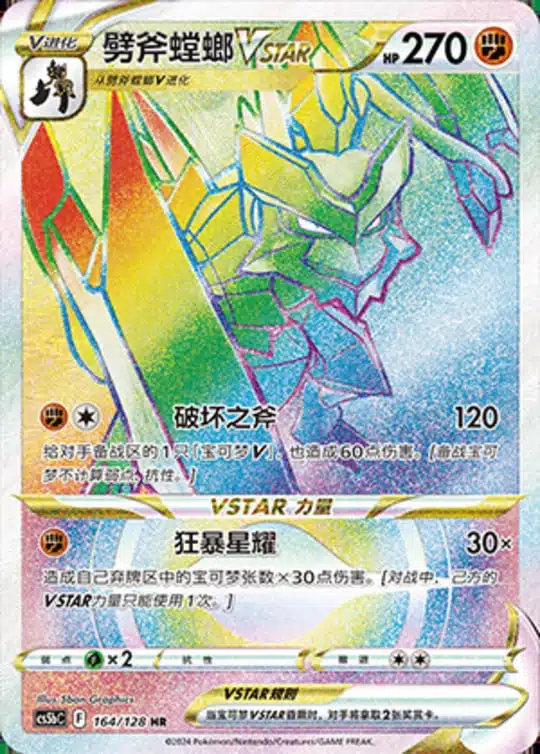 CS5b #164 Kleavor - VSTAR HR