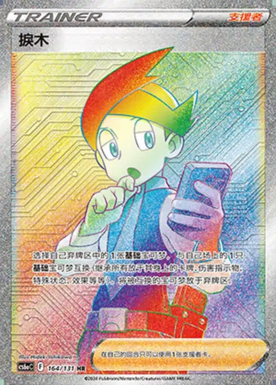 CS6a #164 Colress HR