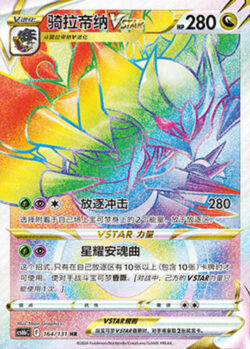 CS6b #164 Giratina VSTAR HR