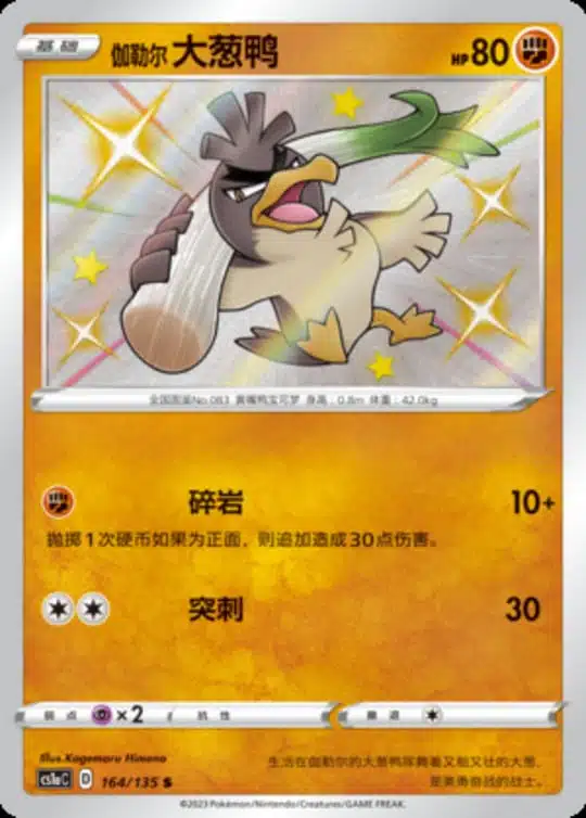 CS1a #164 Galarian Farfetch'd S