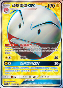 CSM1b #165 Electrode GX SR