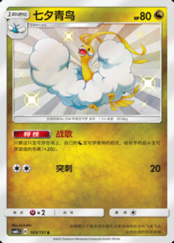 CSM1c #165 Altaria S