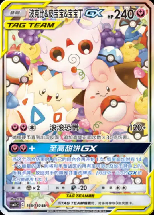 CSM2c #165 Cleffa & Igglybuff & Togepi GX SR