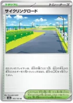 SV2a #165 Cycling Road Master Ball