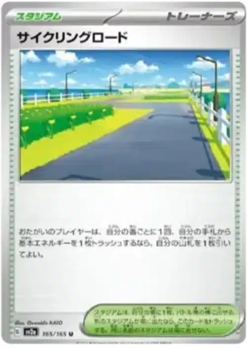 SV2a #165 Cycling Road Master Ball