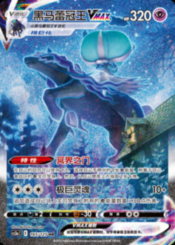 CS3a #165 Shadow Calyrex VMAX HR