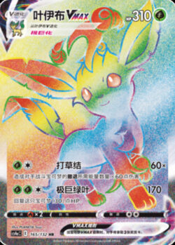 CS4a #165 Leafeon VMAX HR