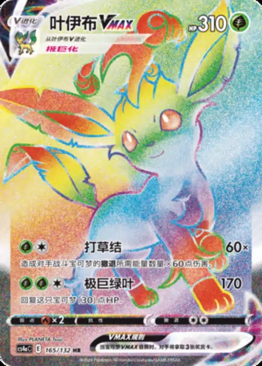 CS4a #165 Leafeon VMAX HR