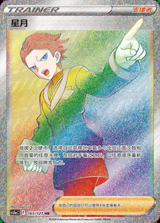 CS5a #165 Cyllene HR