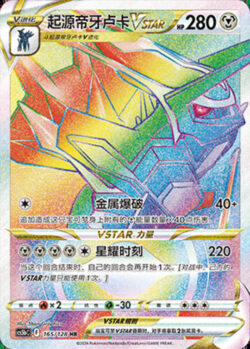CS5b #165 Origin Forme Dialga - VSTAR HR
