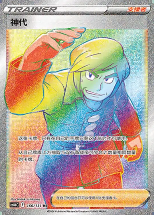 CS6b #166 Brandon HR