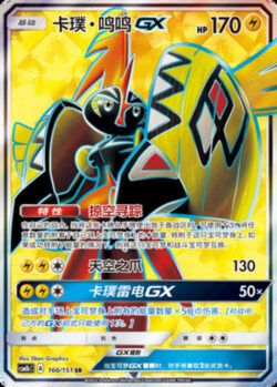 CSM1b #166 Tapu Koko GX SR