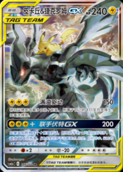 CSM2a #166 Pikachu & Zekrom GX SR