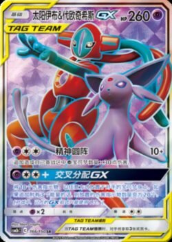 CSM2b #166 Espeon & Deoxys GX SR