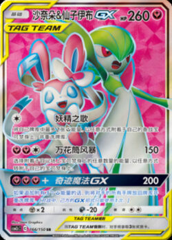 CSM2c #166 Gardevoir & Sylveon GX SR