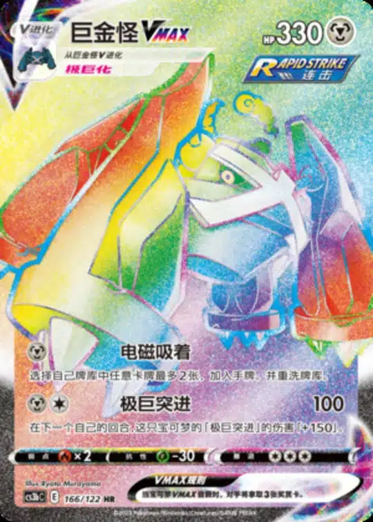 CS3b #166 Metagross VMAX HR