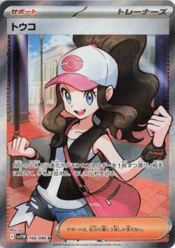 SV11W #166 Hilda SR