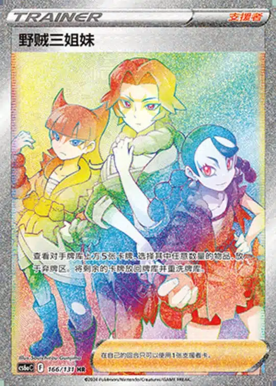 CS6a #166 The Bandit Sisters HR