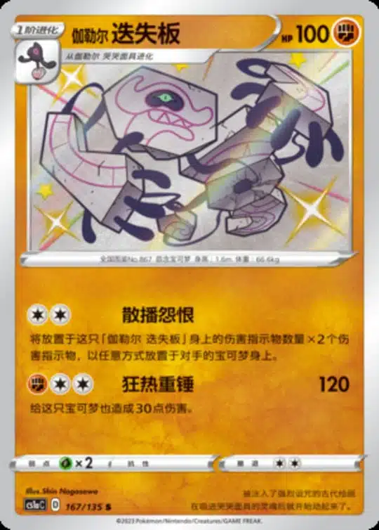 CS1a #167 Galarian Rapidash S