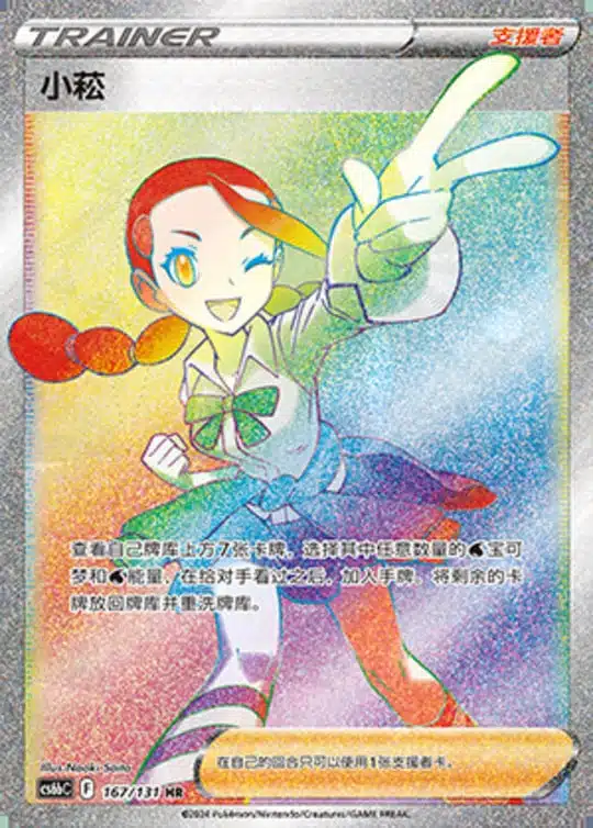 CS6b #167 Candice HR