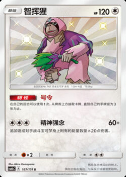 CSM1a #167 Oranguru S