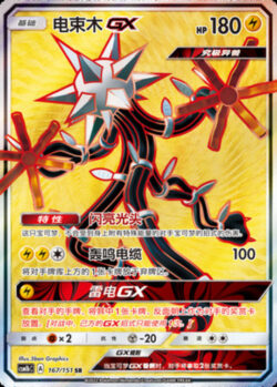 CSM1b #167 Xurkitree GX SR