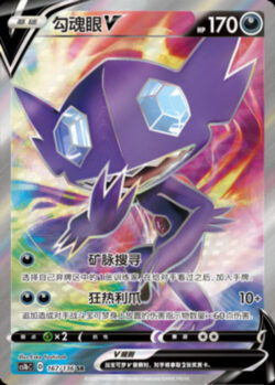 CS1b #167 Sableye V SR