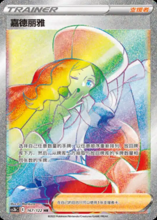 CS3b #167 Caitlin  HR