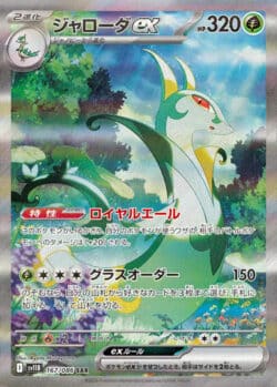 SV11B #167 Serperior ex SAR