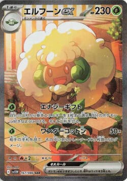SV11W #167 Whimsicott ex SAR