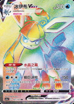 CS4a #167 Glaceon VMAX HR