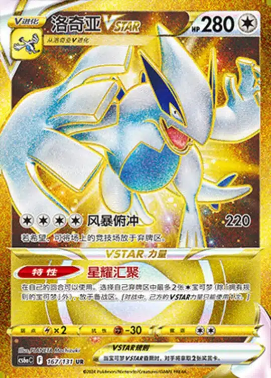 CS6a #167 Lugia VSTAR UR