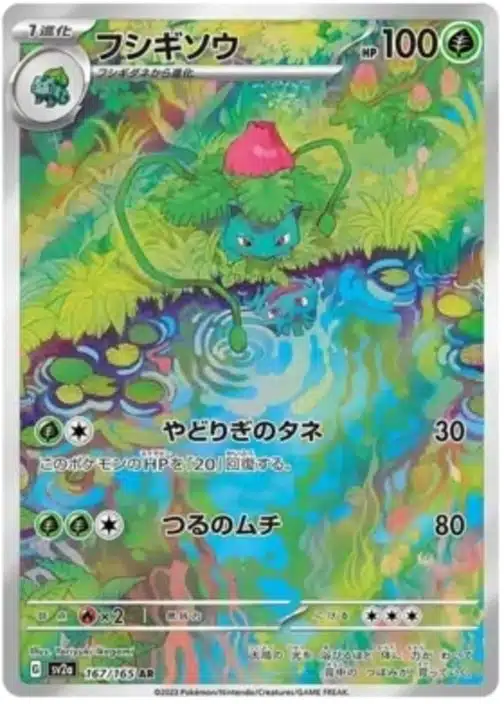 SV2a #167 Ivysaur AR