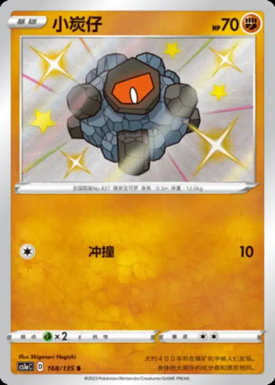 CS1a #168 Rolycoly S